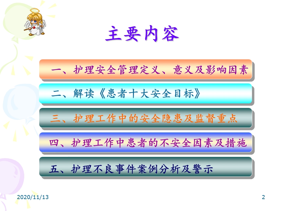 护理安全管理 课件.ppt_第2页