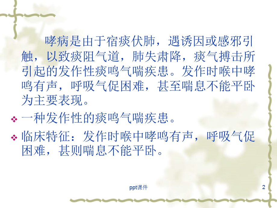 哮病的护理查房课件.ppt_第2页