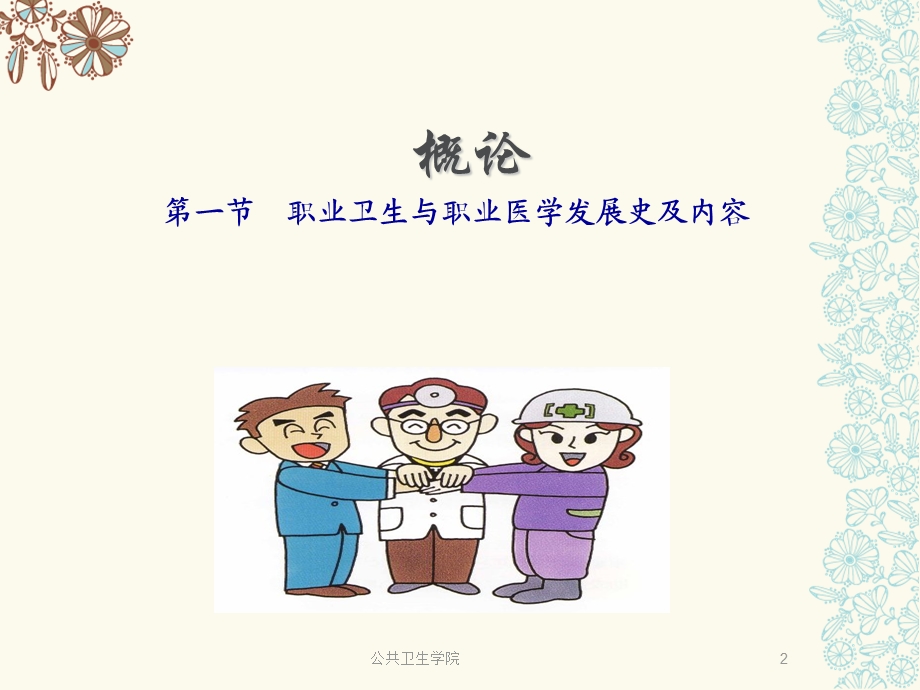 劳动卫生学（全套ppt课件）.ppt_第2页