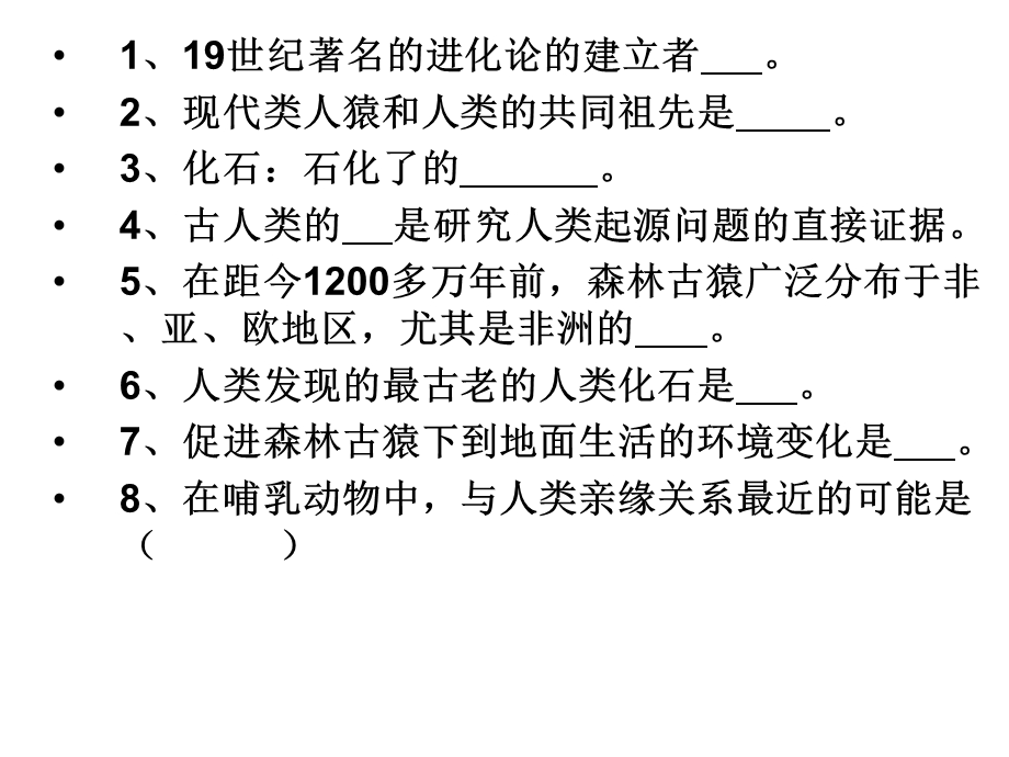 人教版七年级下册生物第一章人的由来复习PPT课件 (共.ppt_第2页