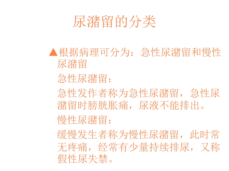 尿潴留病人的护理课件.ppt_第3页