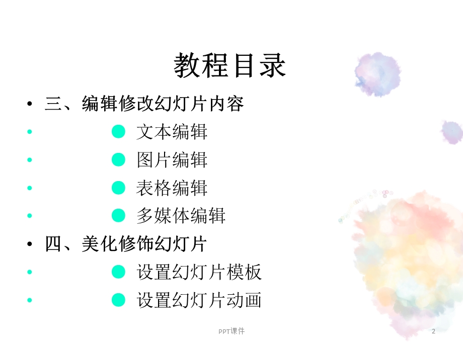 基础教程(很详细全面)课件.ppt_第2页