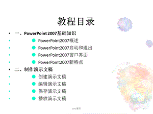 基础教程(很详细全面)课件.ppt