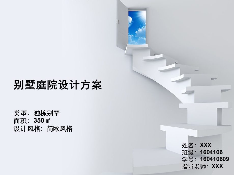 别墅庭院设计方案课件.ppt_第1页