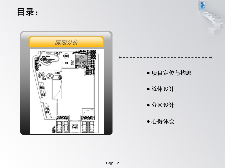 别墅庭院设计方案课件.ppt_第2页