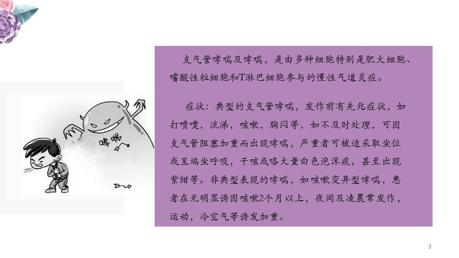 哮喘病人健康宣教课件.ppt_第3页