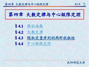 第4章大数定律及中心极限定理课件.ppt