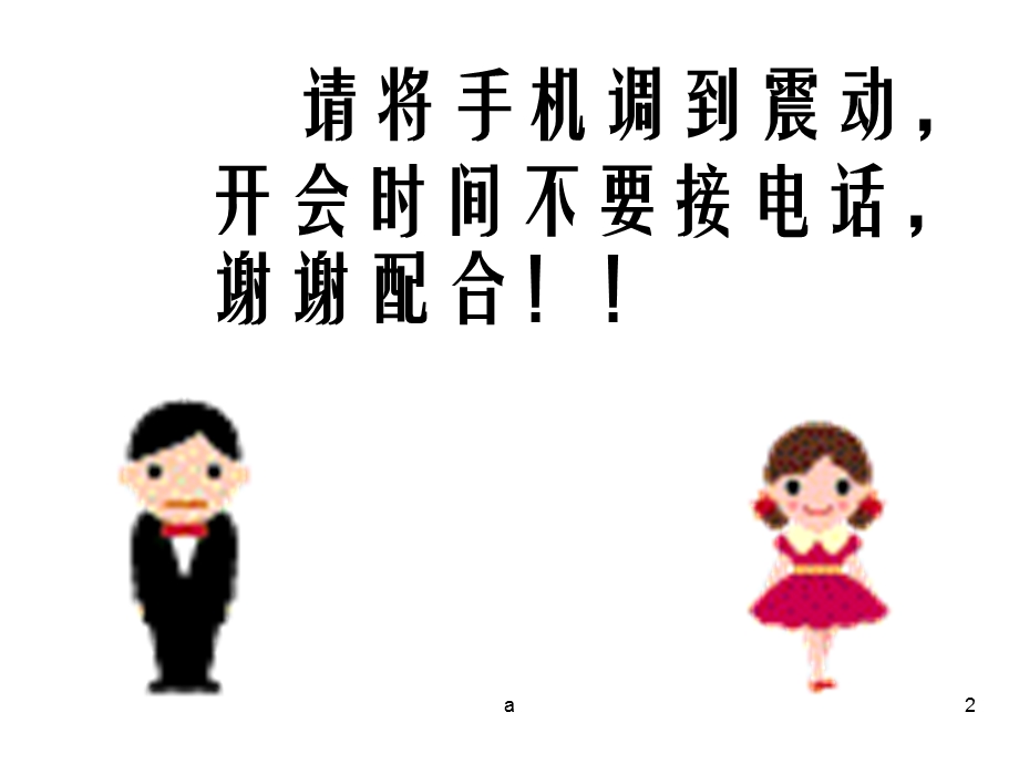 初一家长会ppt模板课件.ppt_第2页