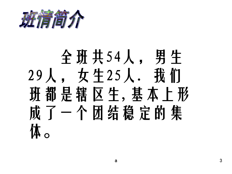 初一家长会ppt模板课件.ppt_第3页