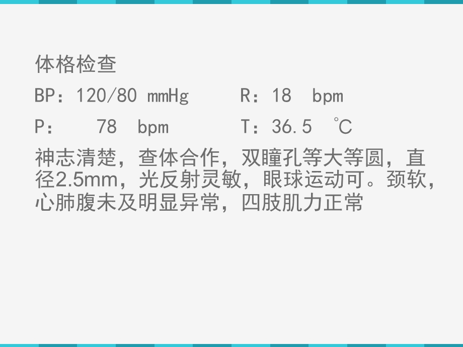 侧脑室星形细胞瘤课件.ppt_第3页