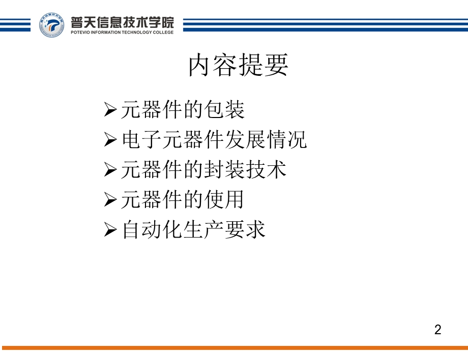 常用电子元器件识别课件.ppt_第2页