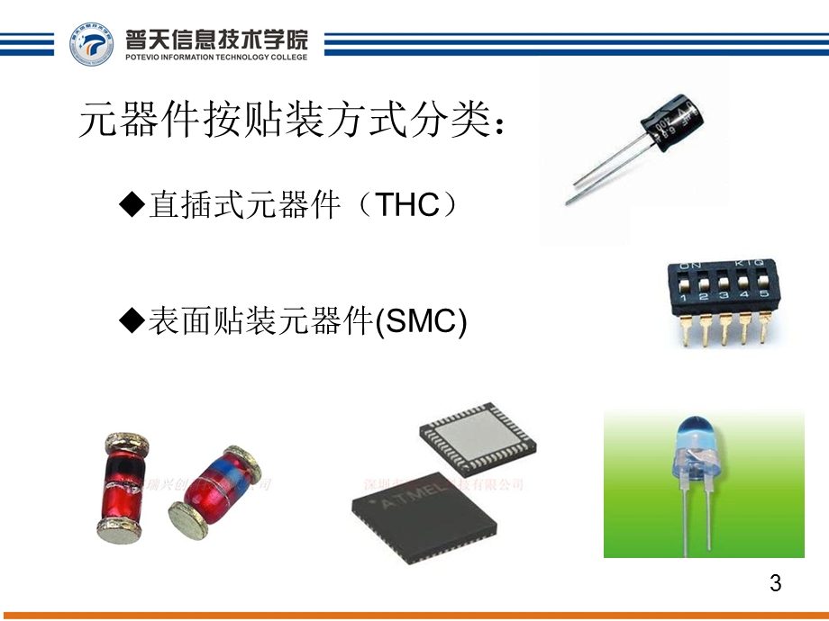 常用电子元器件识别课件.ppt_第3页