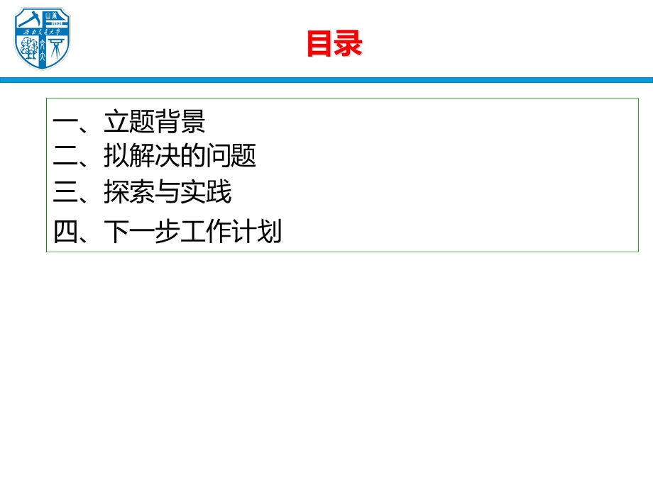 新工科背景下高等工程教育课程改革与实践课件.pptx_第2页