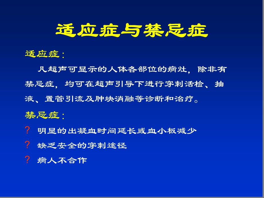 介入超声的临床应用课件.ppt_第3页