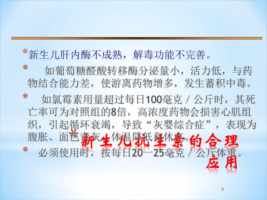 新生儿抗生素合理应用课件.ppt_第3页