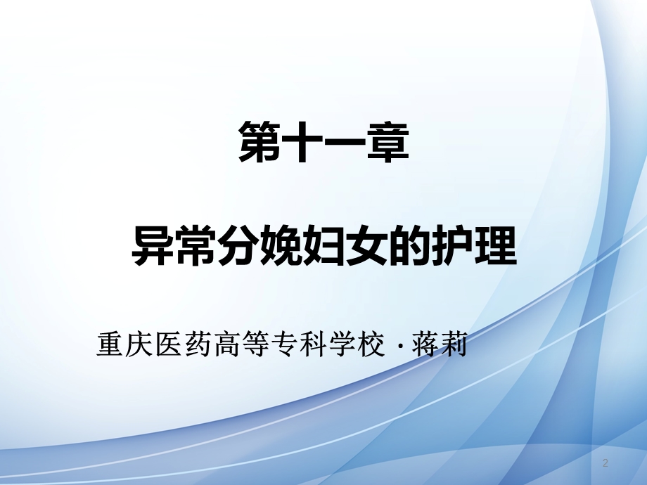 妇产科护理学 课件.ppt_第2页