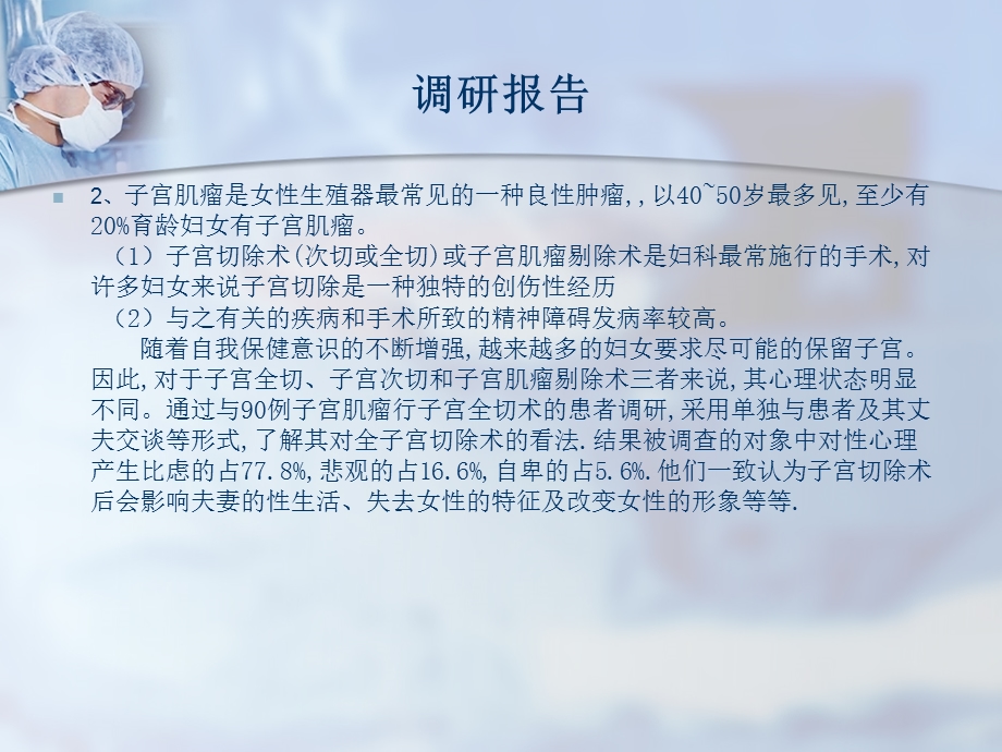 微无创子宫肌瘤治疗中心项目书课件.pptx_第3页