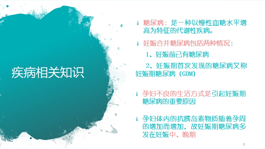 妊娠合并糖尿病患者护理课件.ppt_第2页