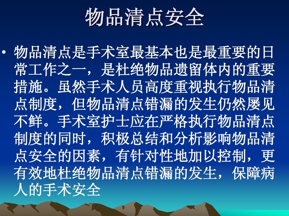 手术室物品清点制度课件.ppt_第2页