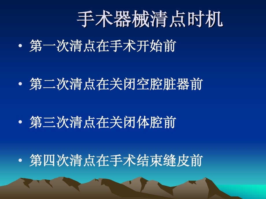 手术室物品清点制度课件.ppt_第3页