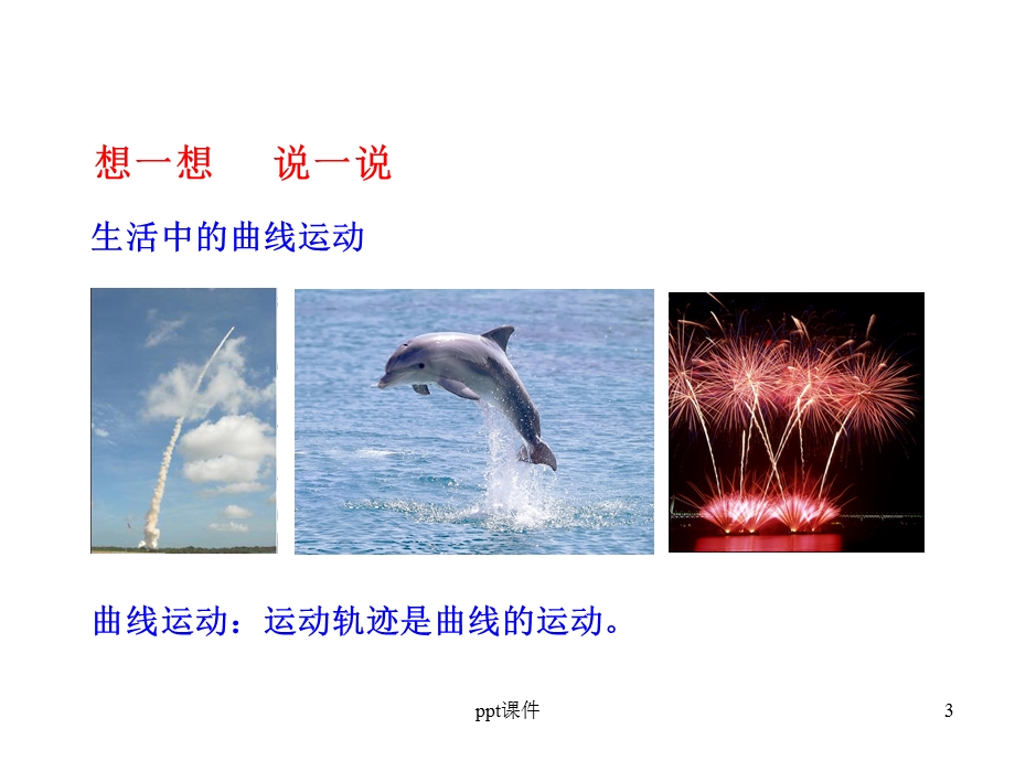 飞机投弹与平抛运动 课件.ppt_第3页