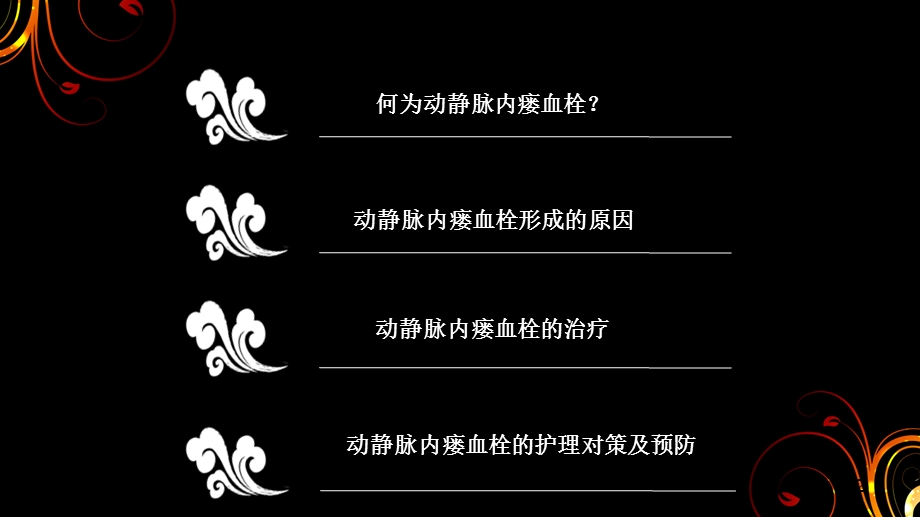 动静脉内瘘血栓的护理课件.ppt_第2页