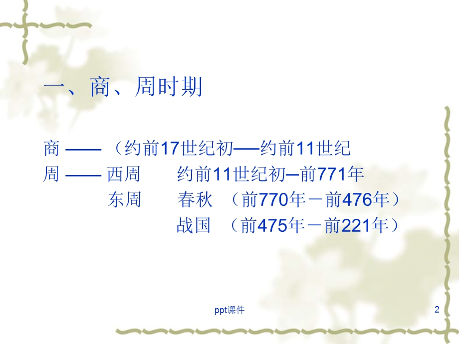 商周服饰课件.ppt_第2页