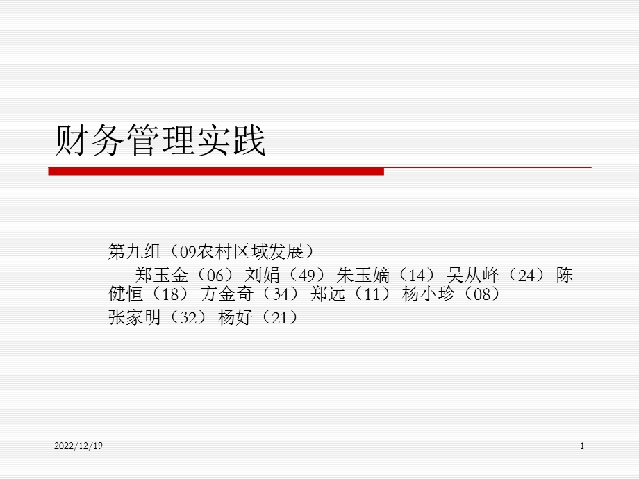 服装店的财务分析课件.ppt_第1页