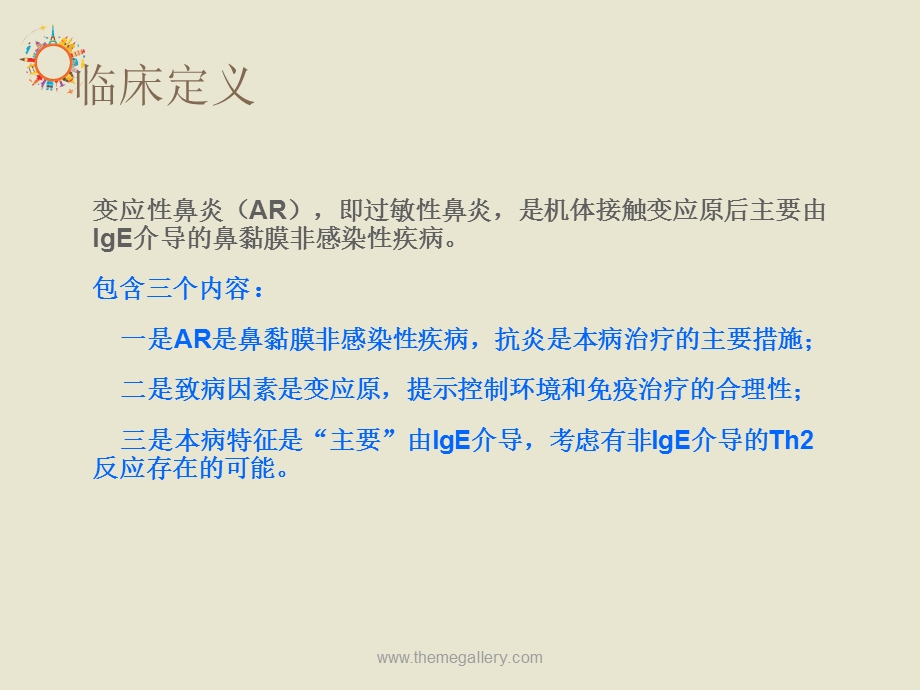 变应性鼻炎课件.ppt_第3页