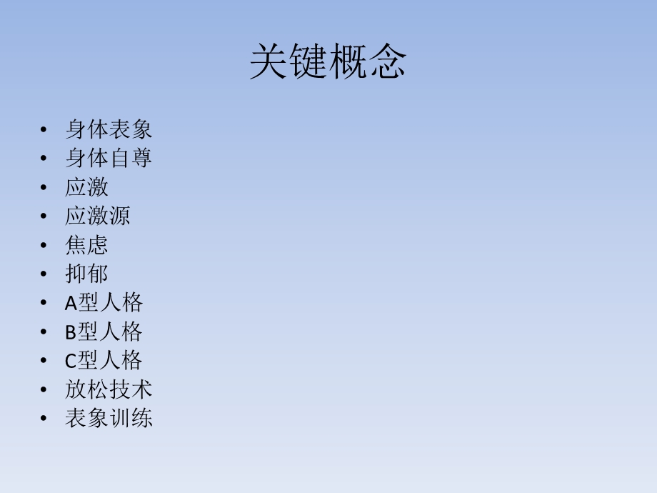 体育锻炼与心理健康课件.ppt_第2页