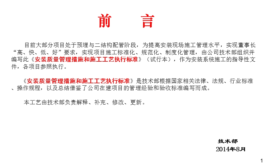 安装工程施工工艺标准课件.ppt_第2页