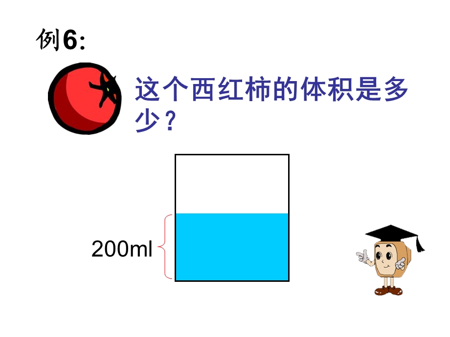 人教版五年级数学下册《求不规则物体的体积》课件.ppt_第2页