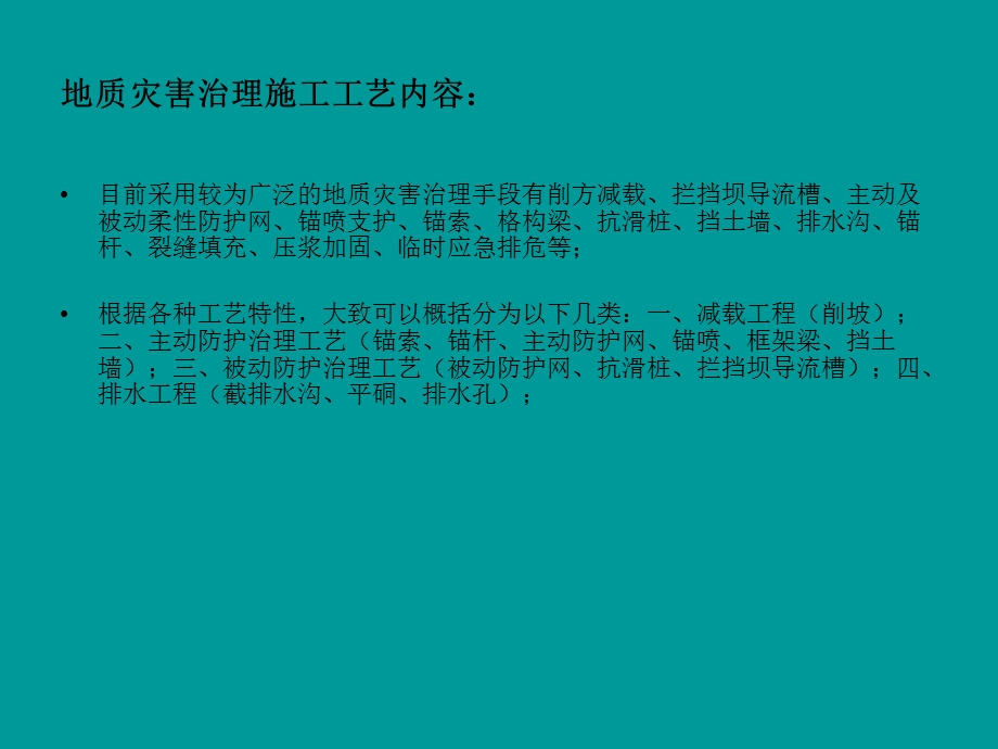 地质灾害治理施工幻灯片课件.ppt_第3页