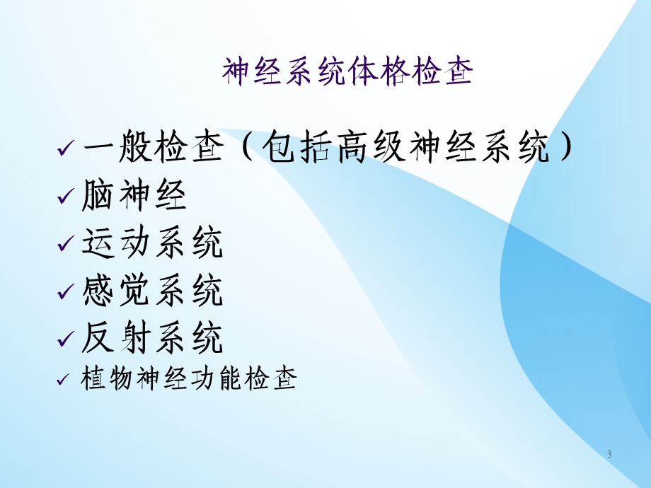 神经系统体格检查护理组课件.ppt_第3页