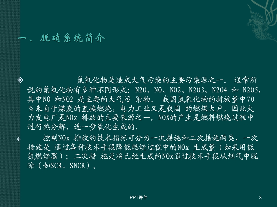 尿素热解法脱硝系统主要参数及运行调整课件.ppt_第3页