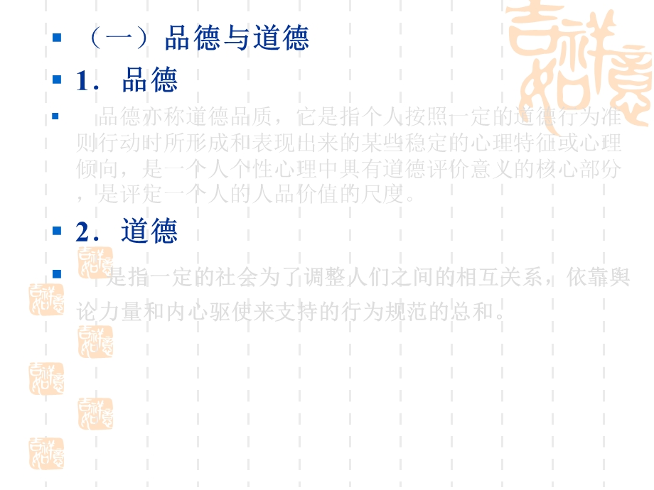 品德的形成与培养课件.ppt_第3页