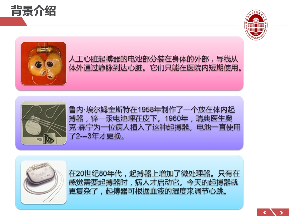 心脏起搏器植入术的护理课件.ppt_第2页