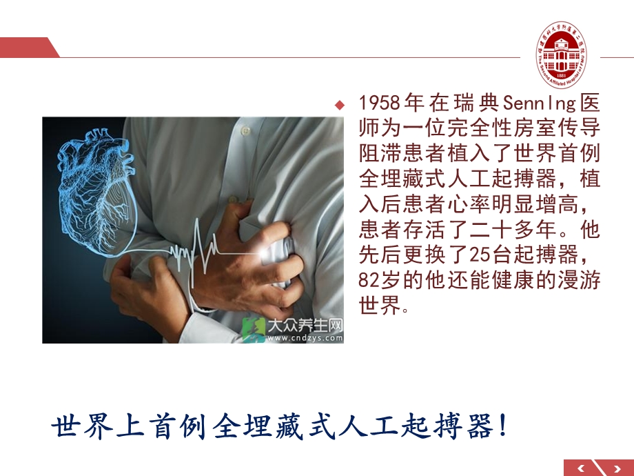 心脏起搏器植入术的护理课件.ppt_第3页