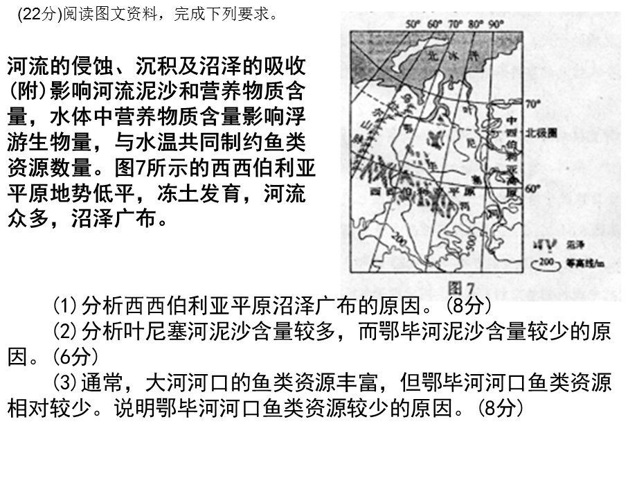 区域地理习题集课件.ppt_第1页