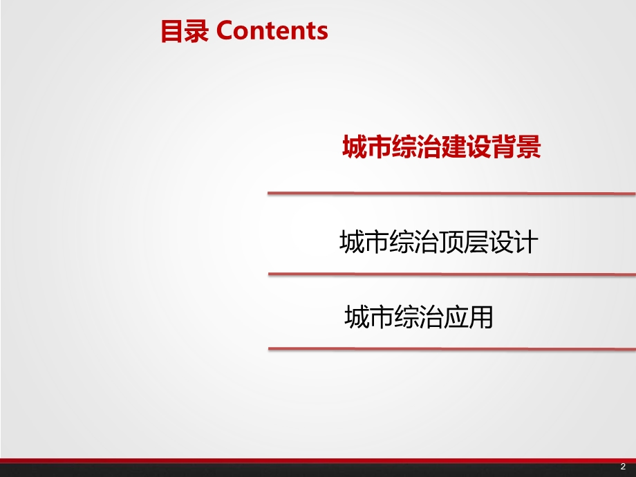 智慧城市社会综治云平台解决方案课件.pptx_第2页