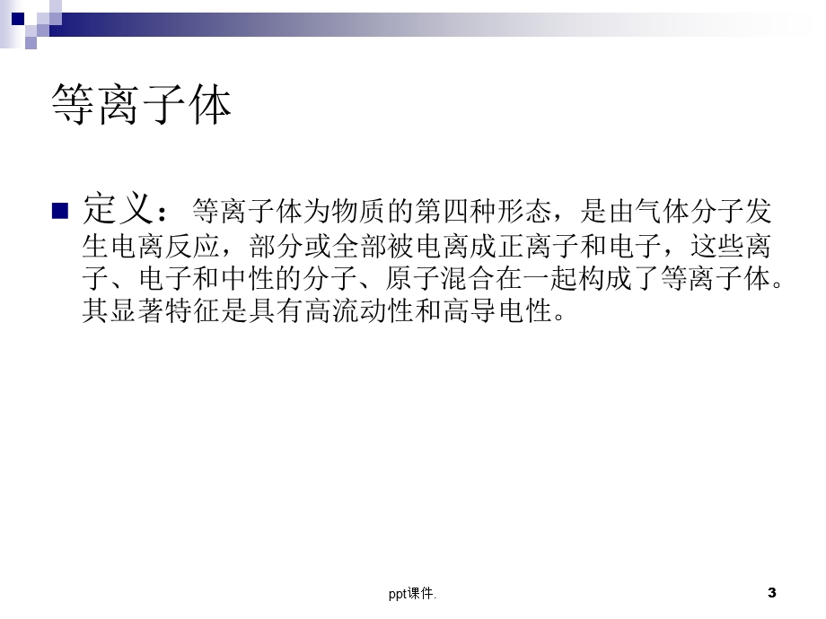 低温等离子灭菌课件.ppt_第3页