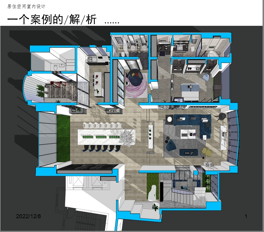 居住空间 案例分析课件.ppt_第1页