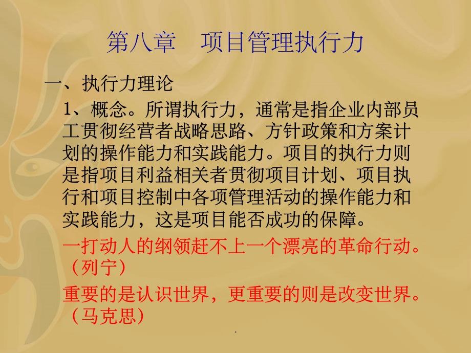 项目管理执行力课件.ppt_第1页