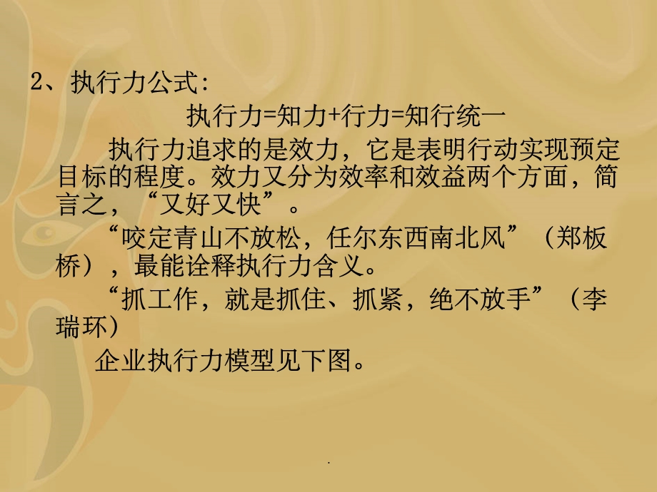 项目管理执行力课件.ppt_第2页