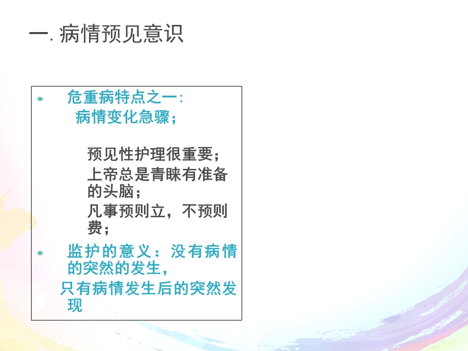 危重护理新理念课件.ppt_第3页