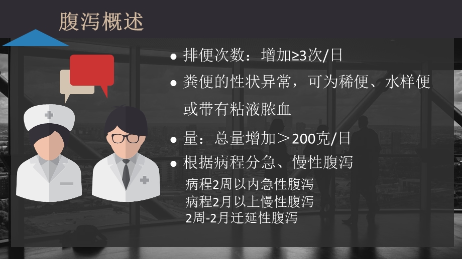 急性腹泻的诊治课件.ppt_第2页