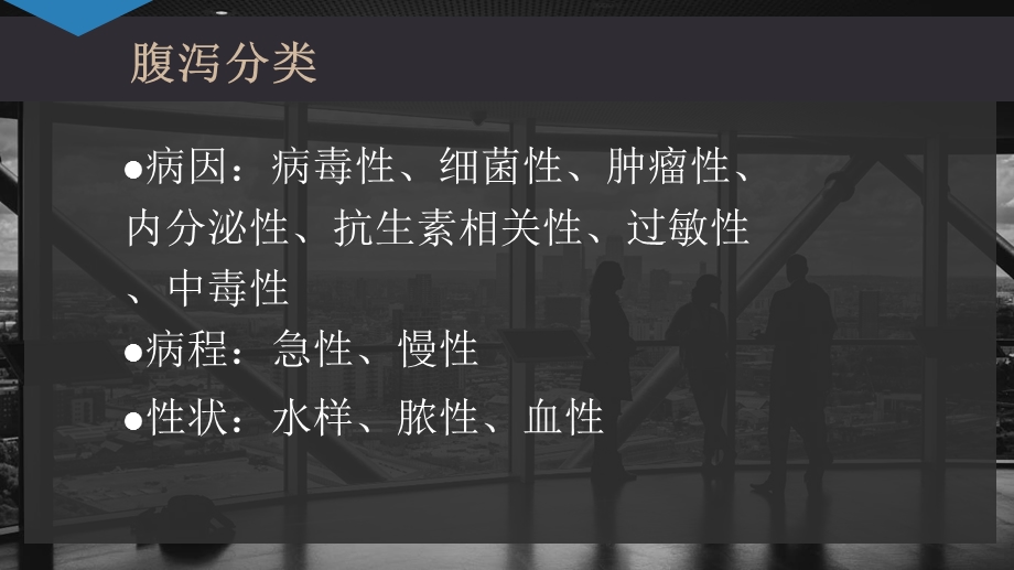 急性腹泻的诊治课件.ppt_第3页