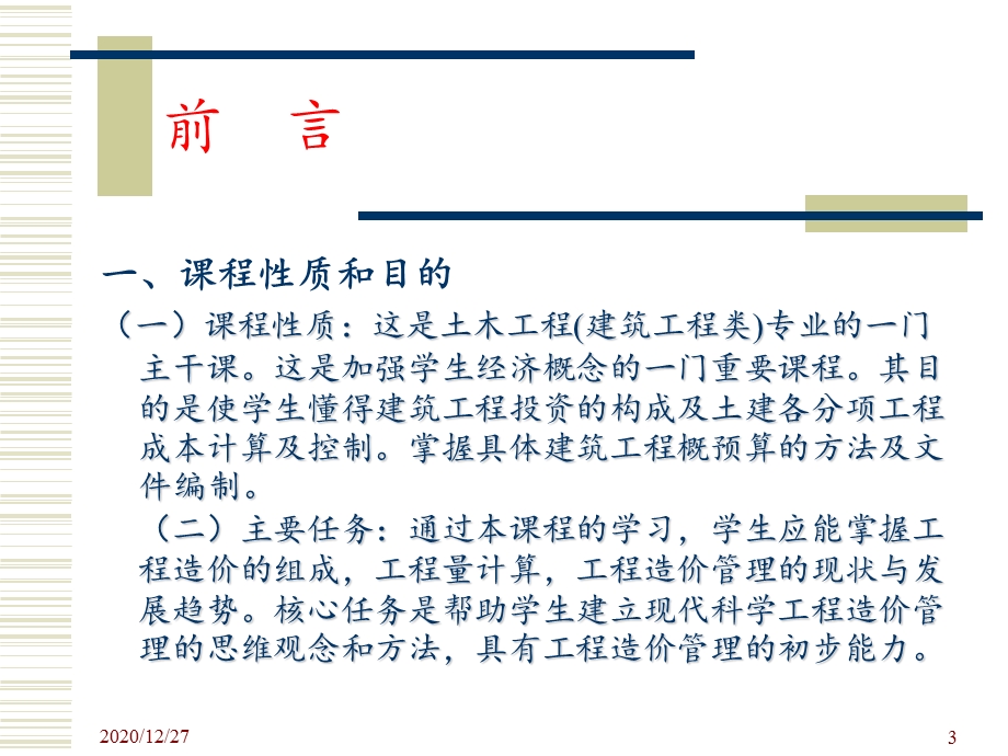 建筑工程概预算 课件.ppt_第3页