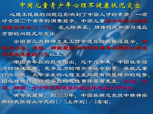 学生常见心理健康问题识别及干预课件.ppt