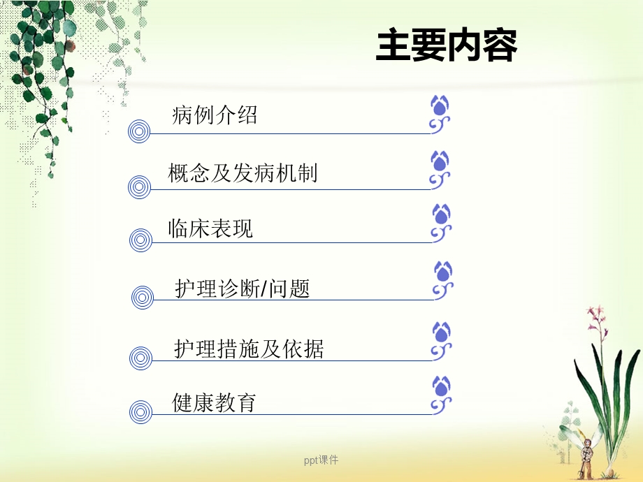 胸腔积液患者的护理课件.ppt_第2页